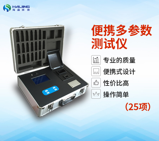 25項多參數(shù)水質分析儀XZ-0125型